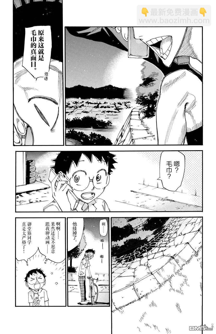 飆速宅男 - 第636話 - 1