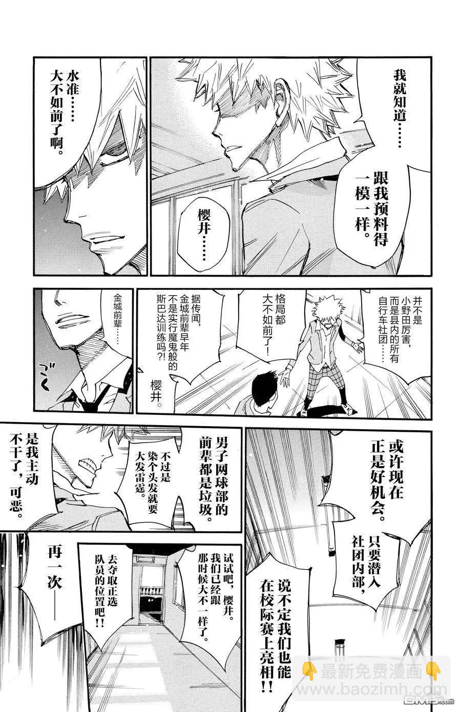 飆速宅男 - 第636話 - 3