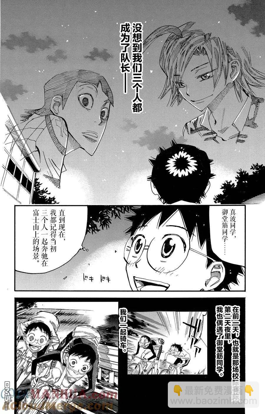 飆速宅男 - 第636話 - 5