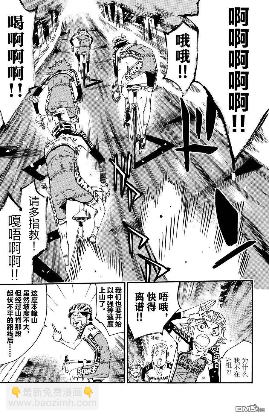 飆速宅男 - 第638話 - 2