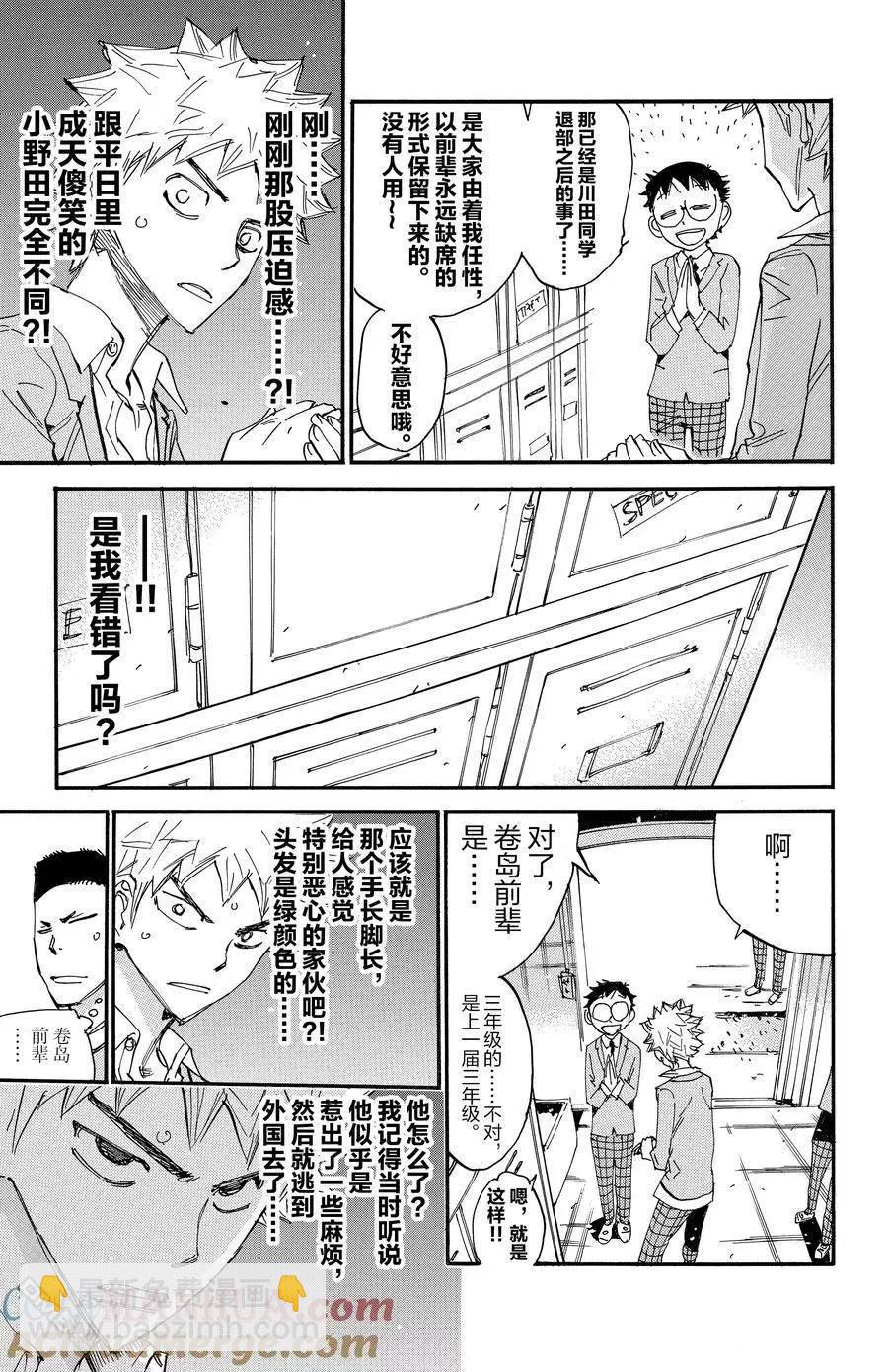 飆速宅男 - 第638話 - 2