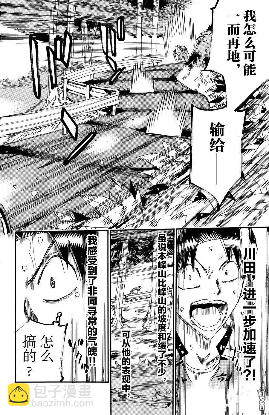 飆速宅男 - 第640話 - 3