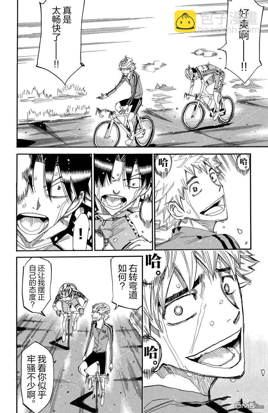 飆速宅男 - 第644話 - 5