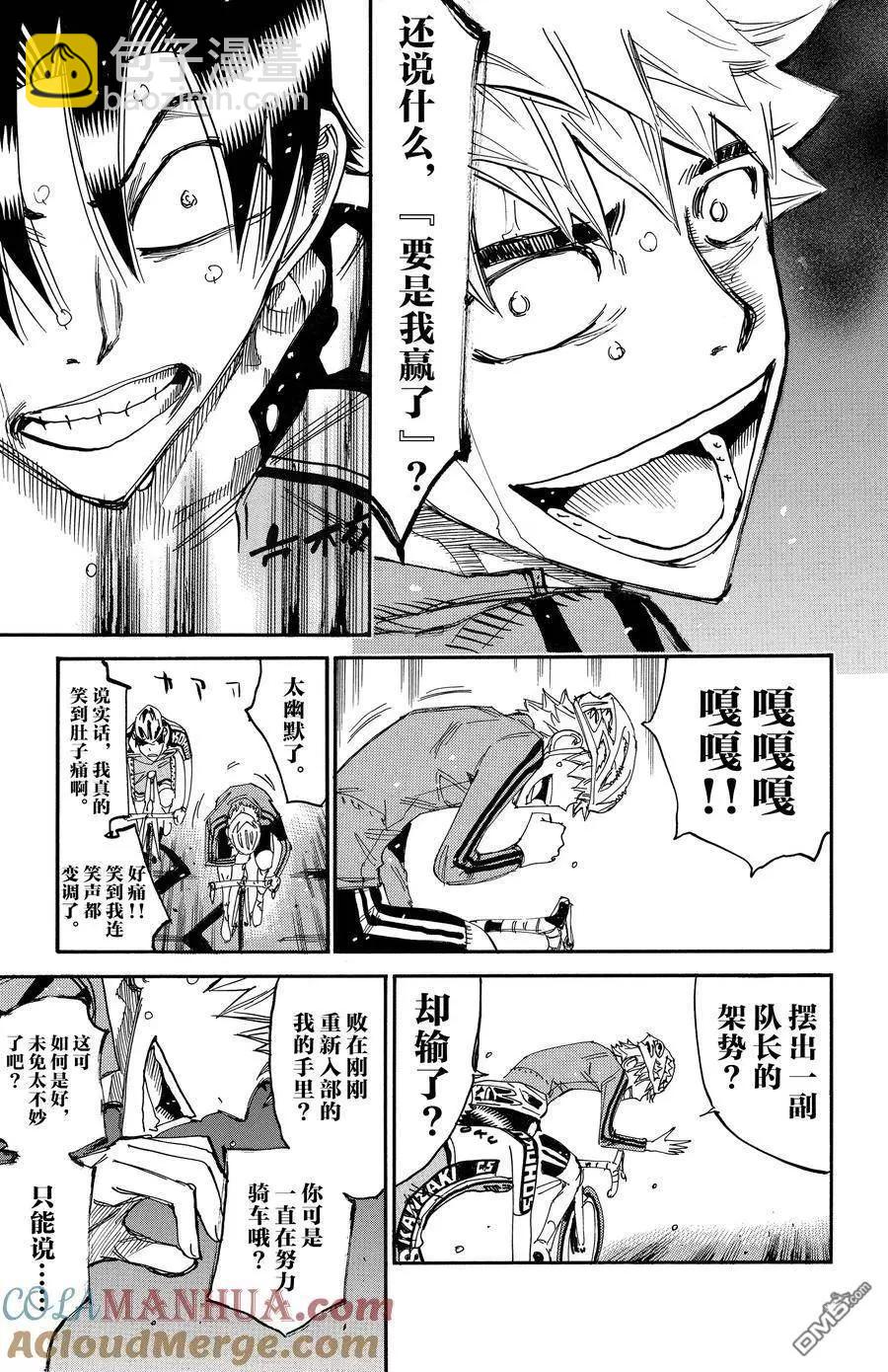 飆速宅男 - 第644話 - 1