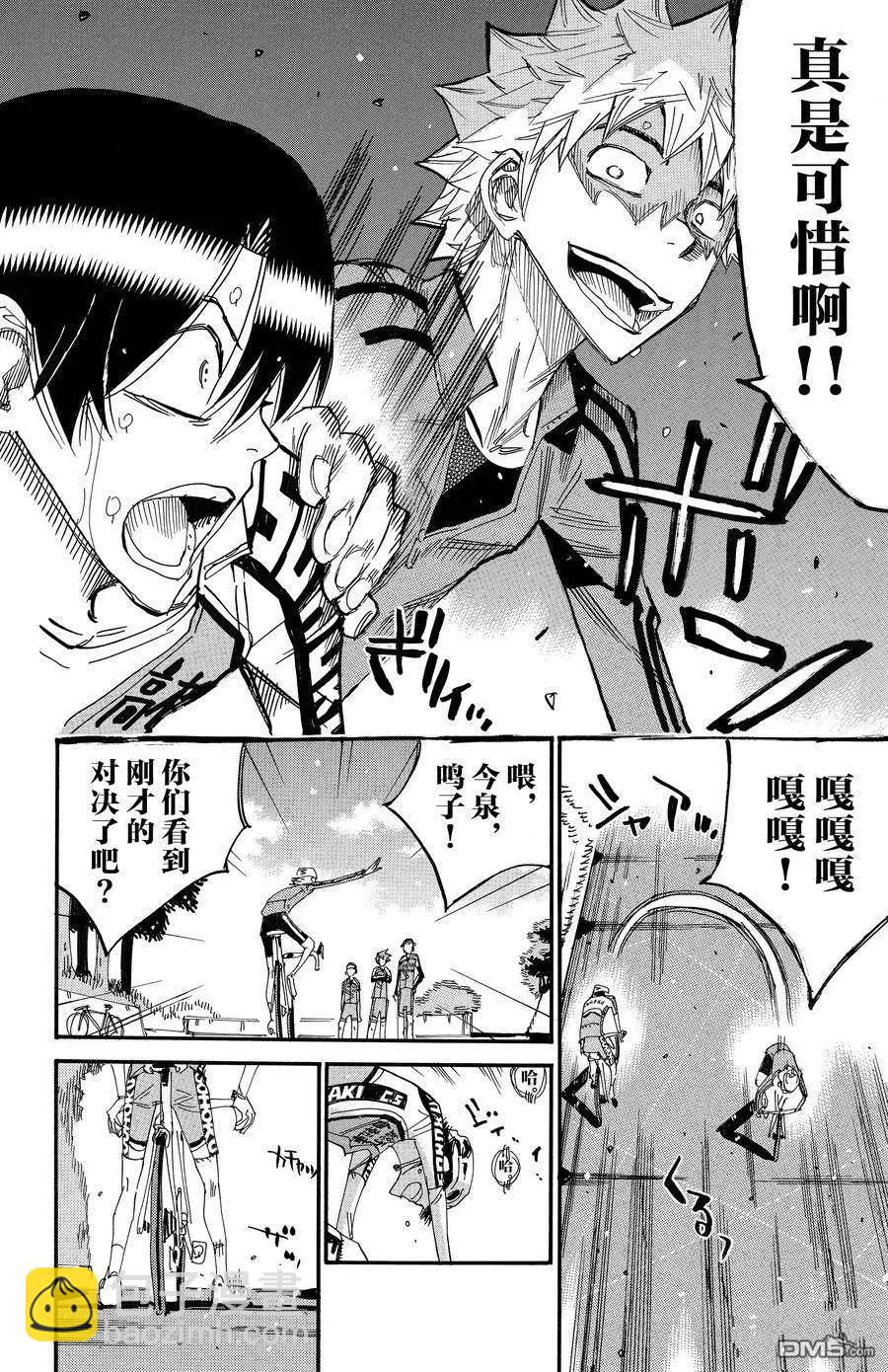 飆速宅男 - 第644話 - 2
