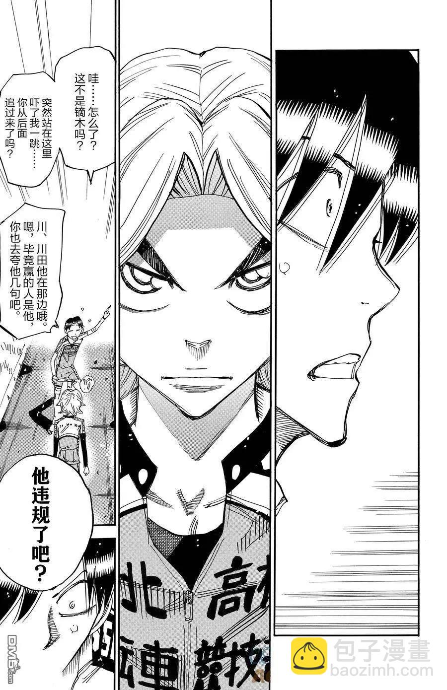 飆速宅男 - 第644話 - 5