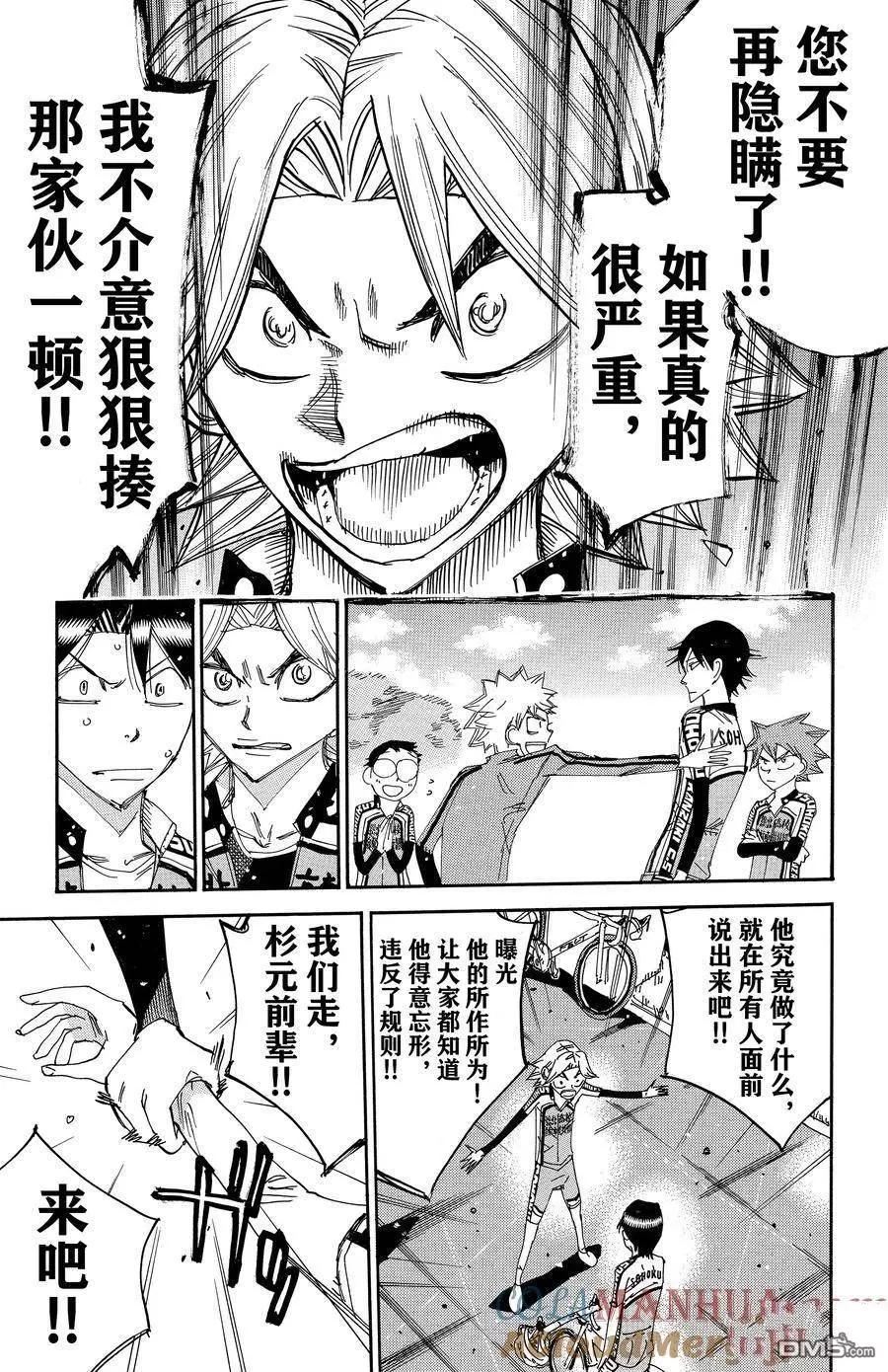 飆速宅男 - 第644話 - 2