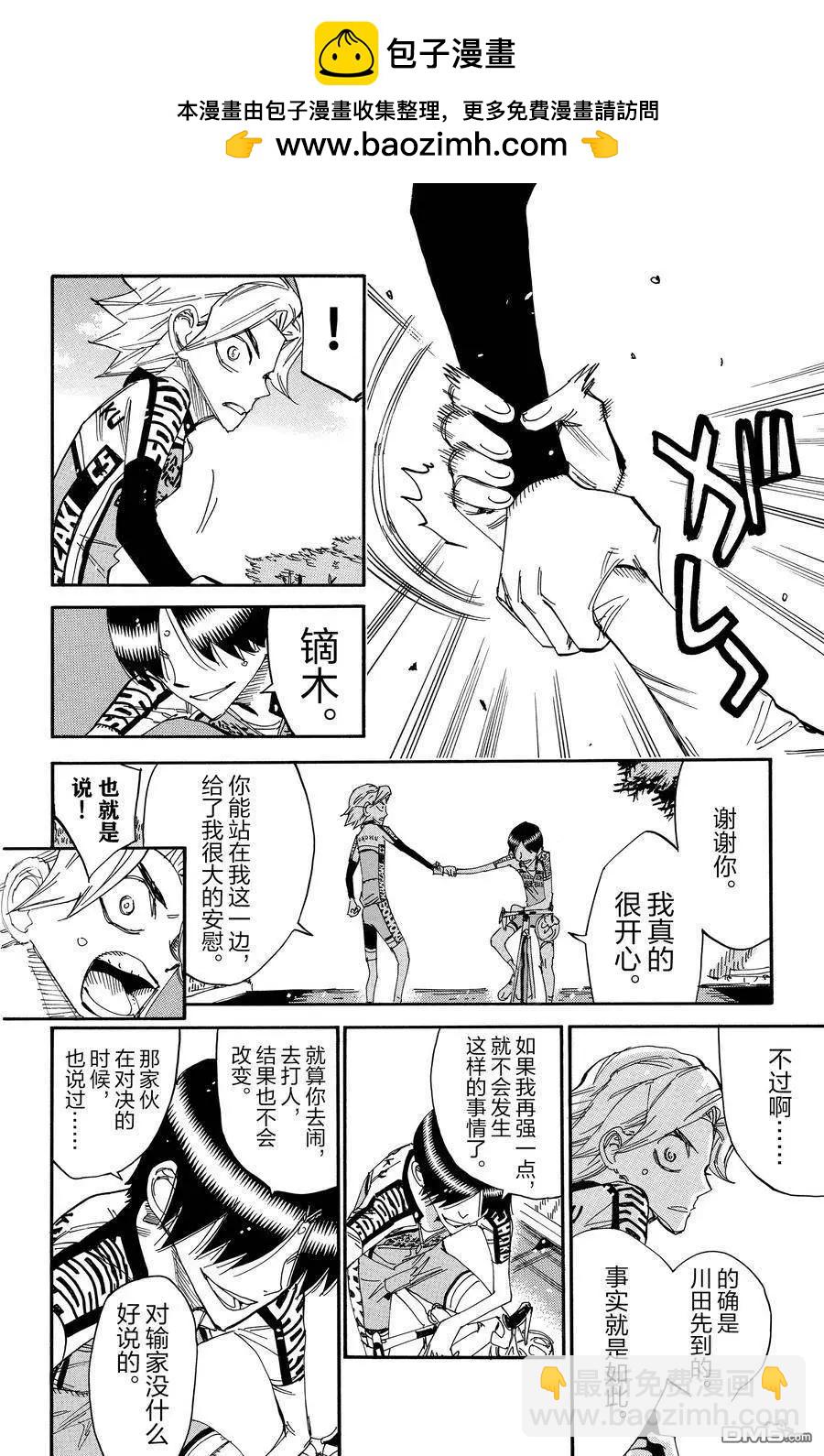 飆速宅男 - 第644話 - 3