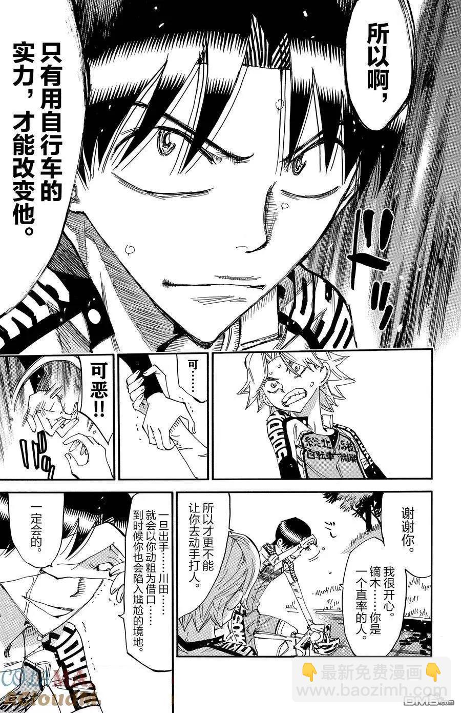 飆速宅男 - 第644話 - 4