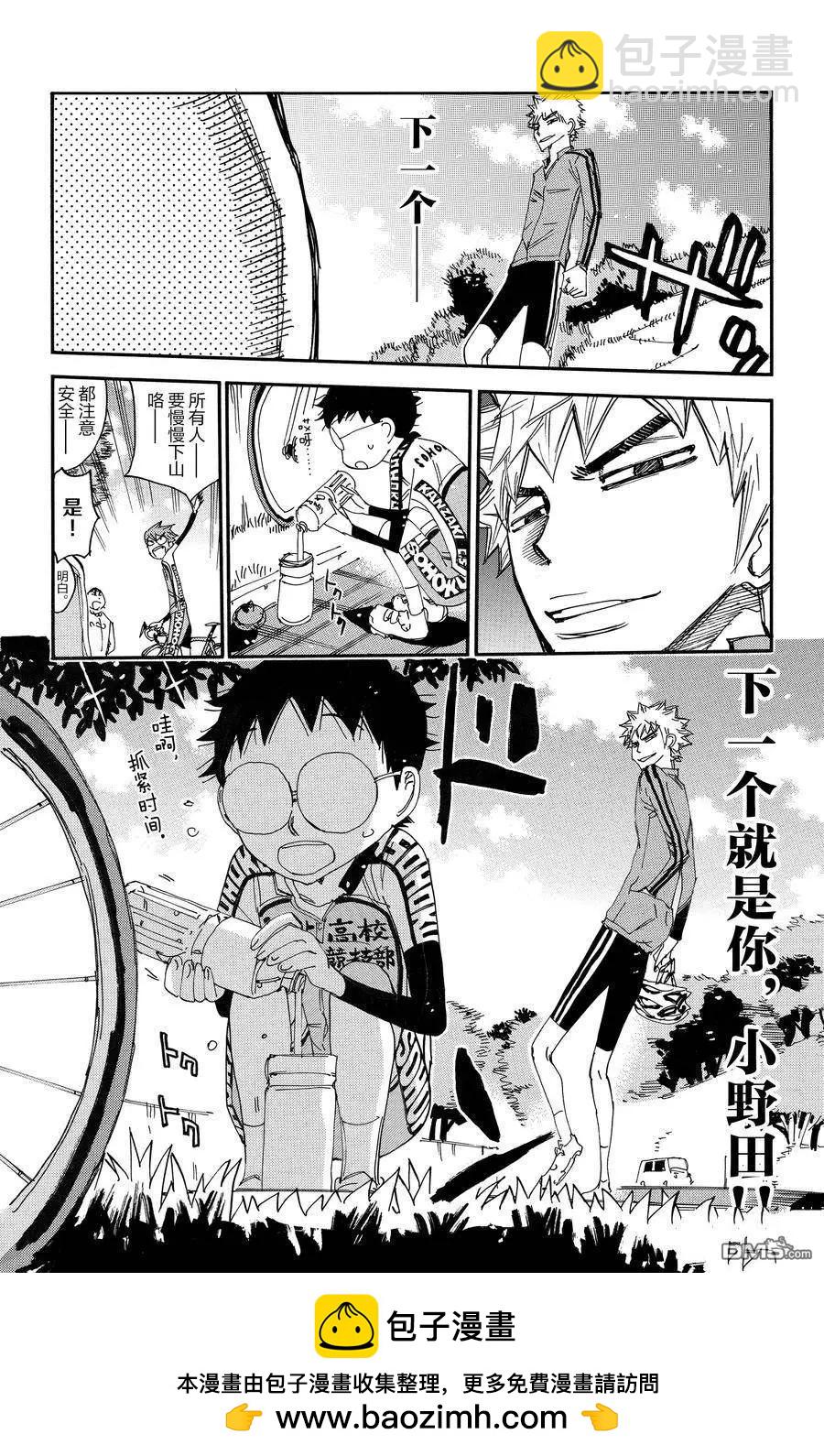飆速宅男 - 第644話 - 2