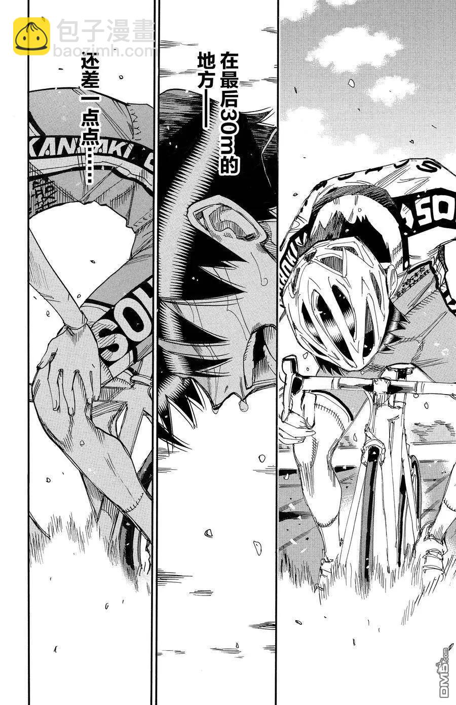 飆速宅男 - 第644話 - 4