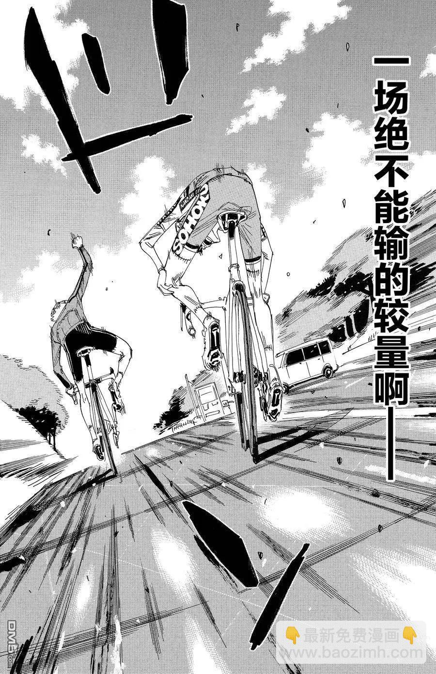 飆速宅男 - 第644話 - 1