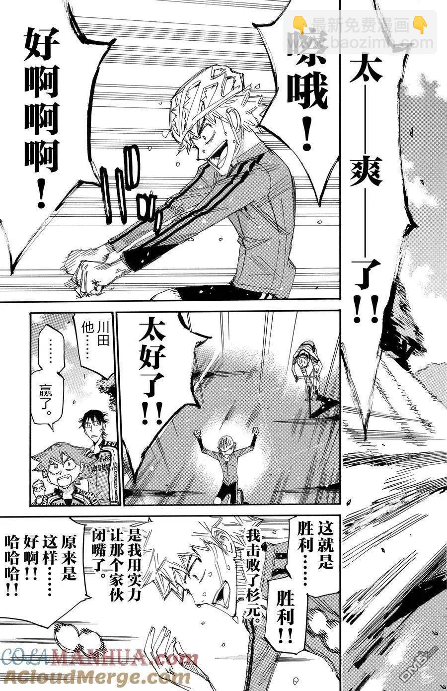 飆速宅男 - 第644話 - 2