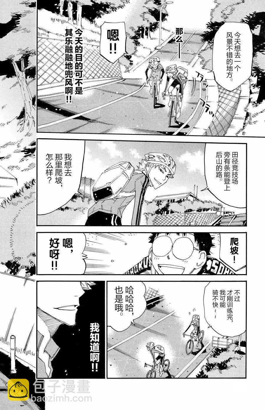 飆速宅男 - 第646話 - 4