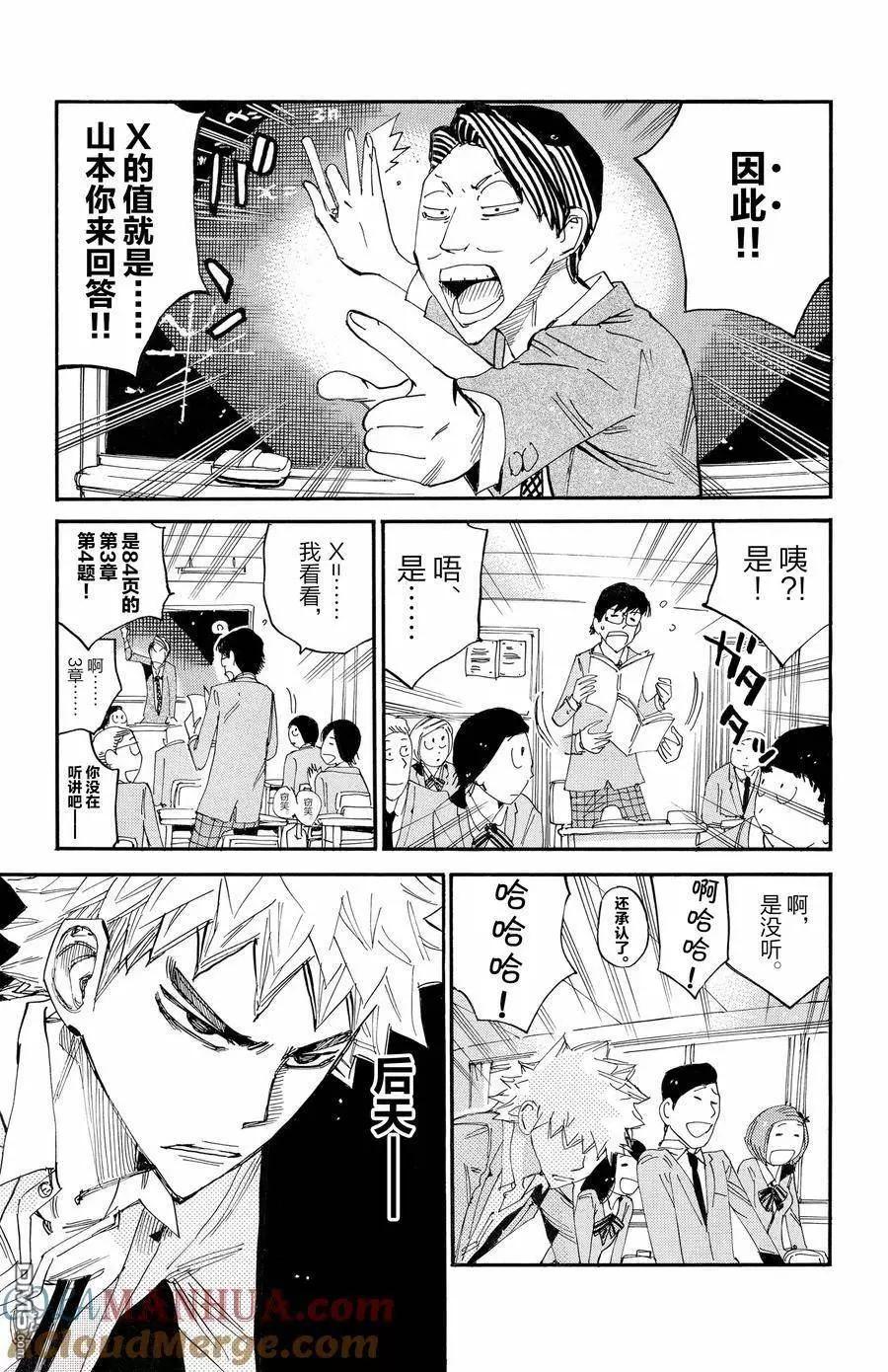 飆速宅男 - 第646話 - 3