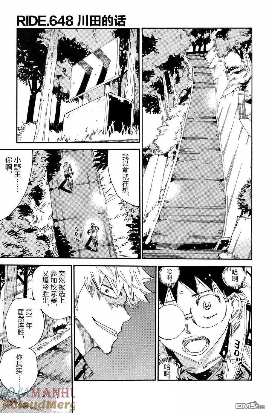 飆速宅男 - 第648話 - 1