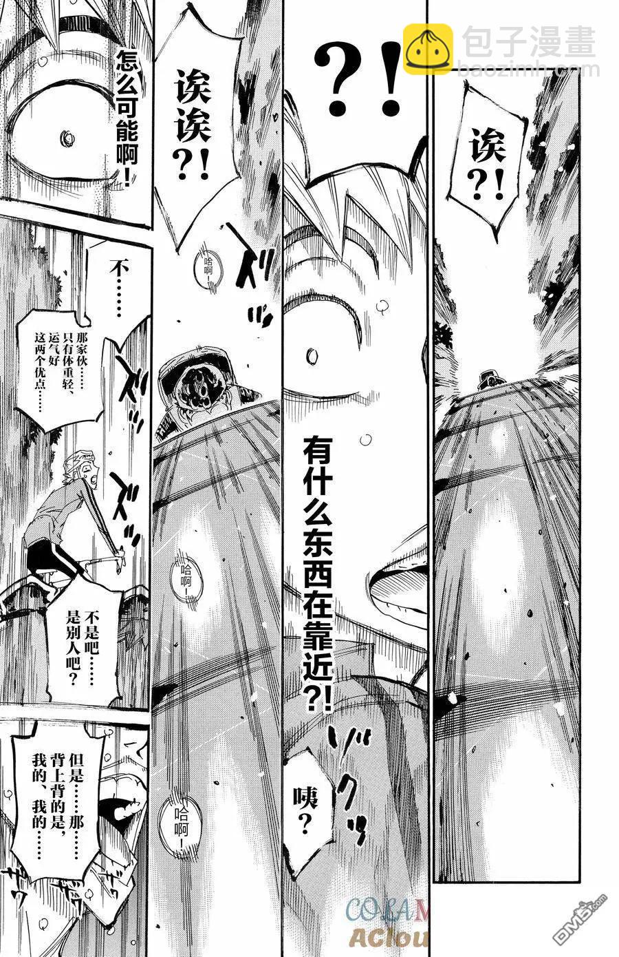 飆速宅男 - 第652話 - 5