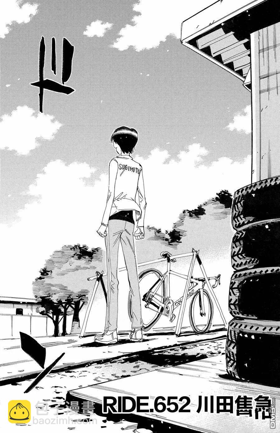 飆速宅男 - 第652話 - 1