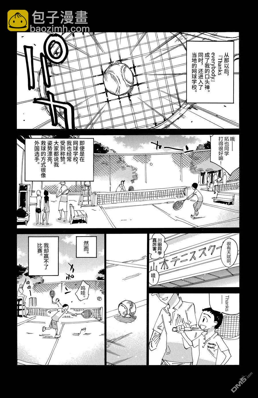 飆速宅男 - 第654話 - 4