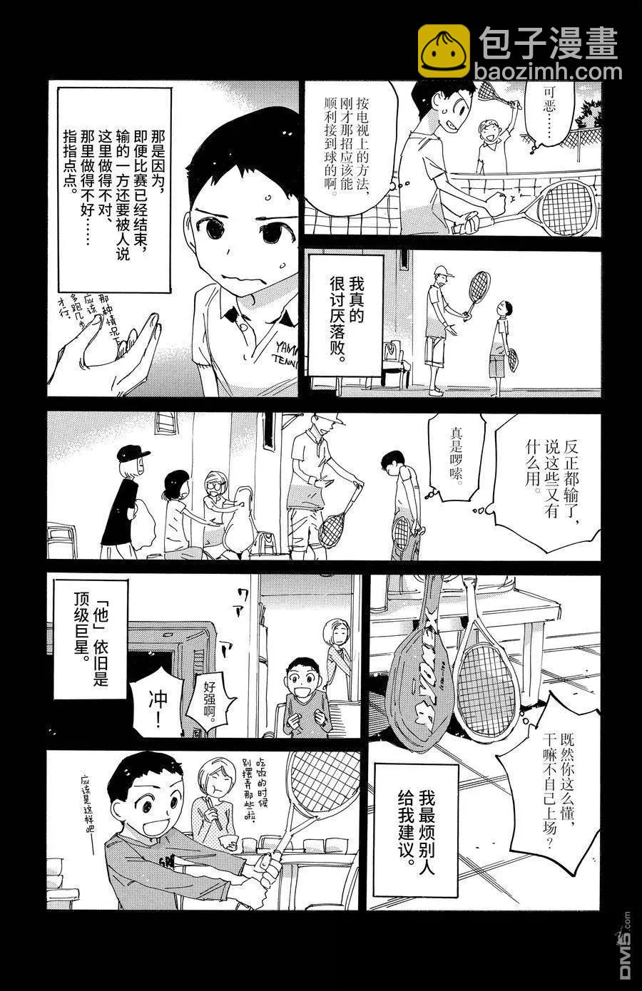 飆速宅男 - 第654話 - 5