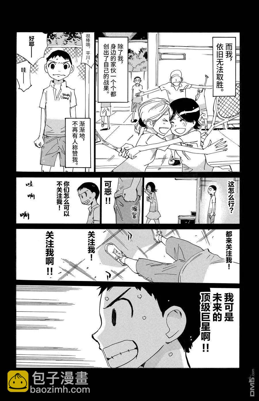 飆速宅男 - 第654話 - 6