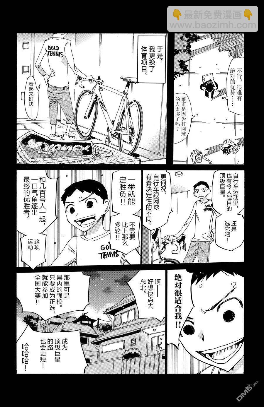 飆速宅男 - 第654話 - 2