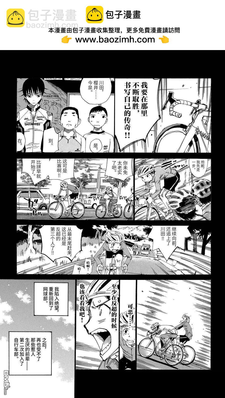 飆速宅男 - 第654話 - 3