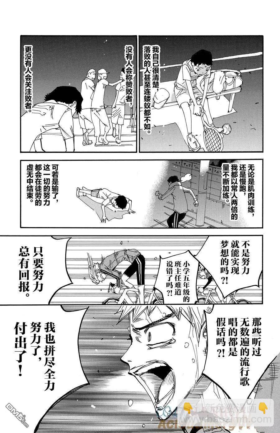 飆速宅男 - 第654話 - 5