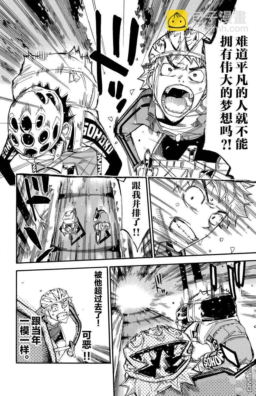 飆速宅男 - 第654話 - 2