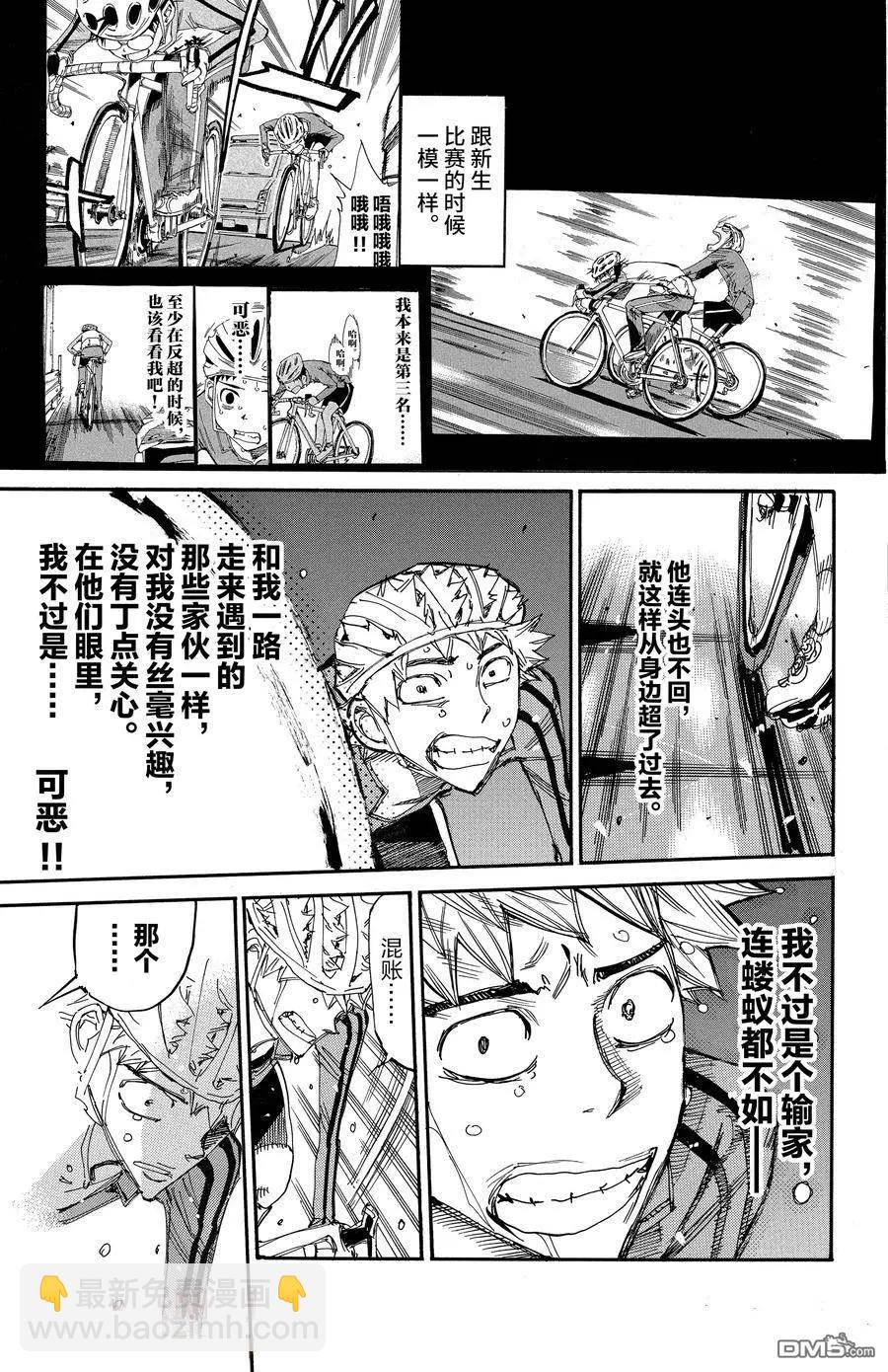 飆速宅男 - 第654話 - 3