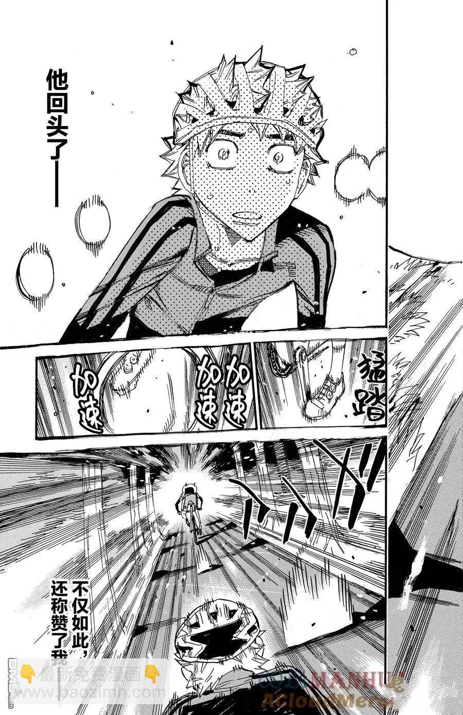 飆速宅男 - 第654話 - 5