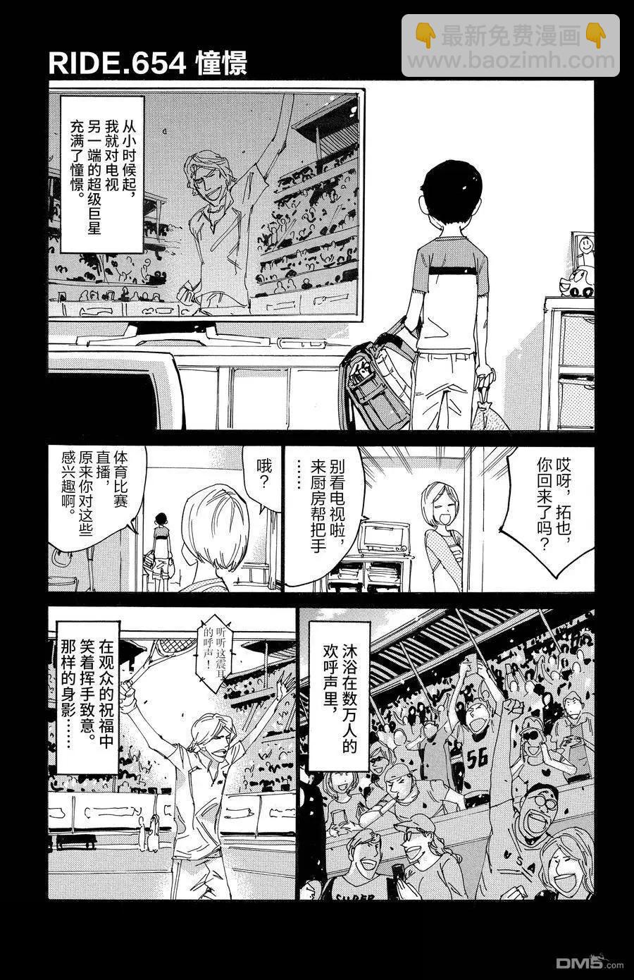 飆速宅男 - 第654話 - 1