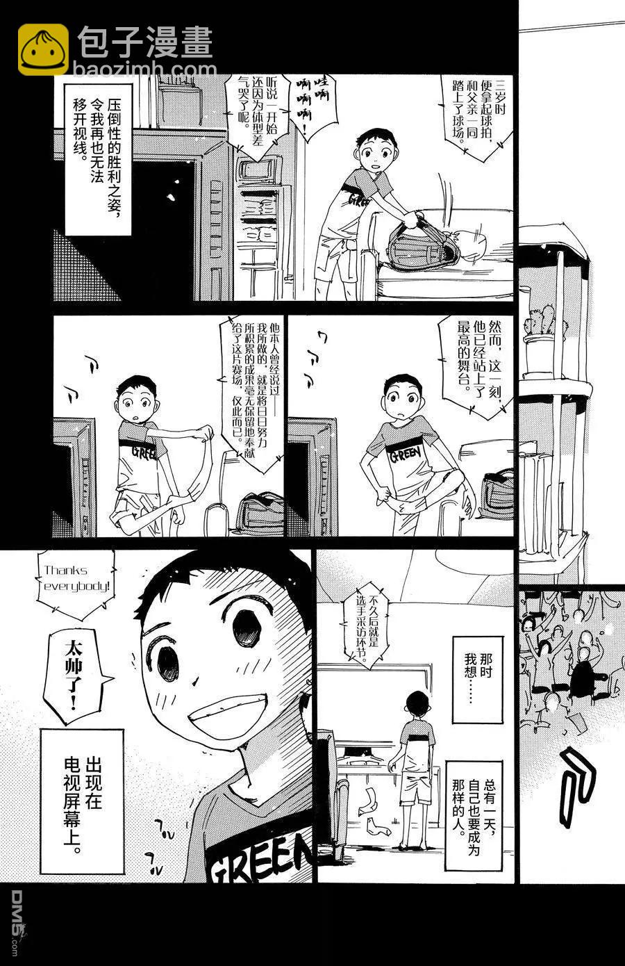 飆速宅男 - 第654話 - 3