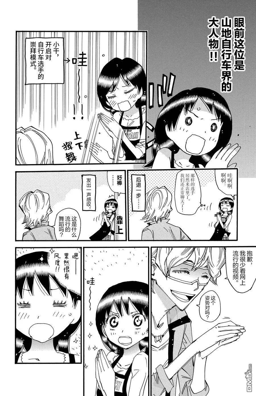 飆速宅男 - 第656話 - 4