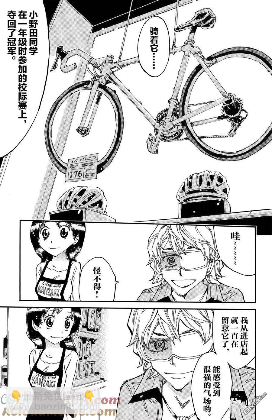 飆速宅男 - 第656話 - 3