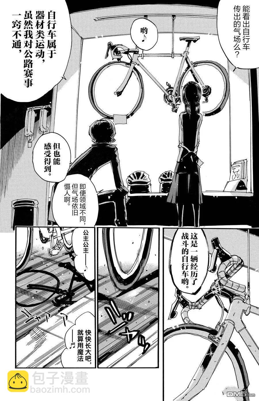 飆速宅男 - 第656話 - 4