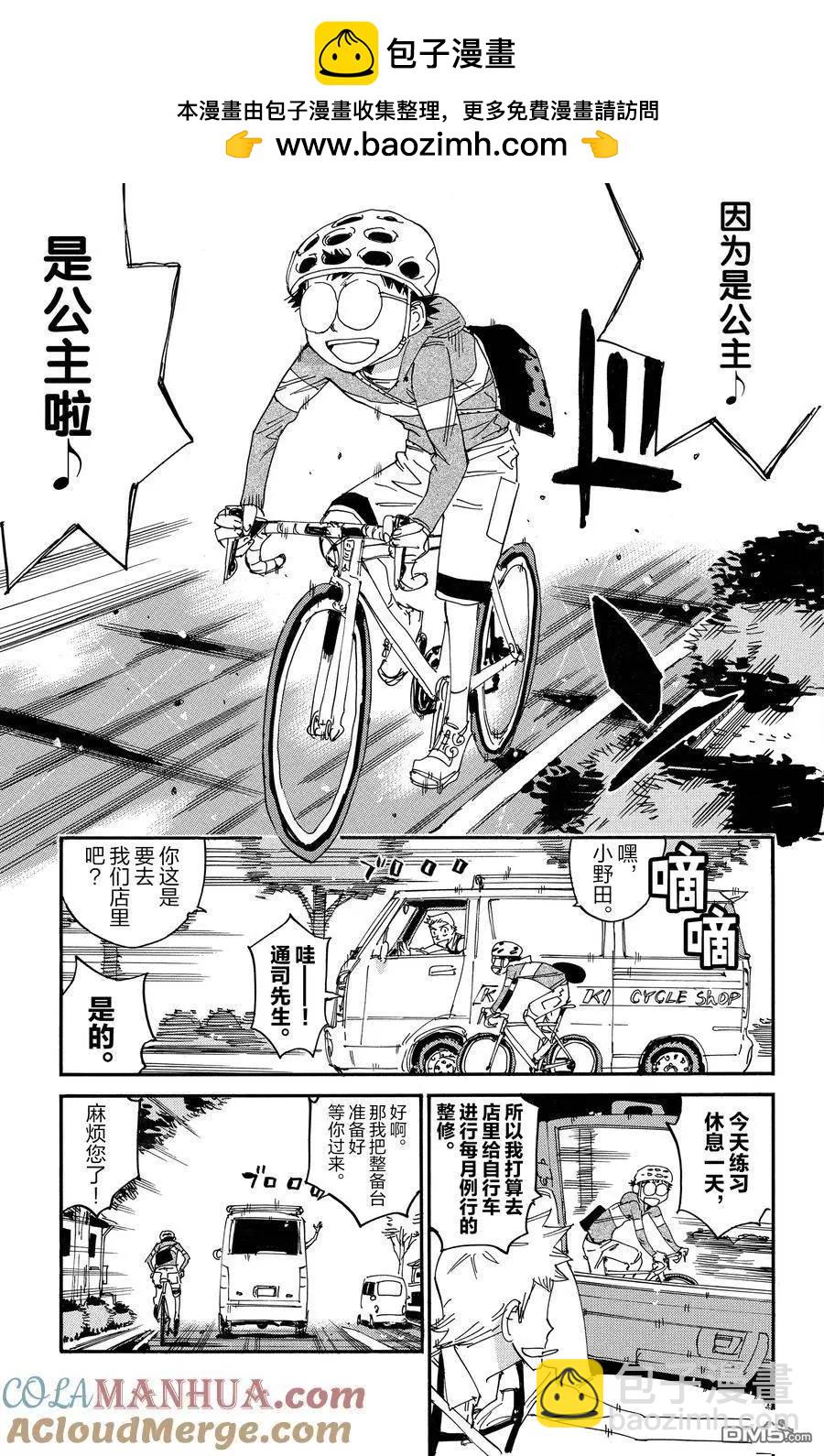 飆速宅男 - 第656話 - 1