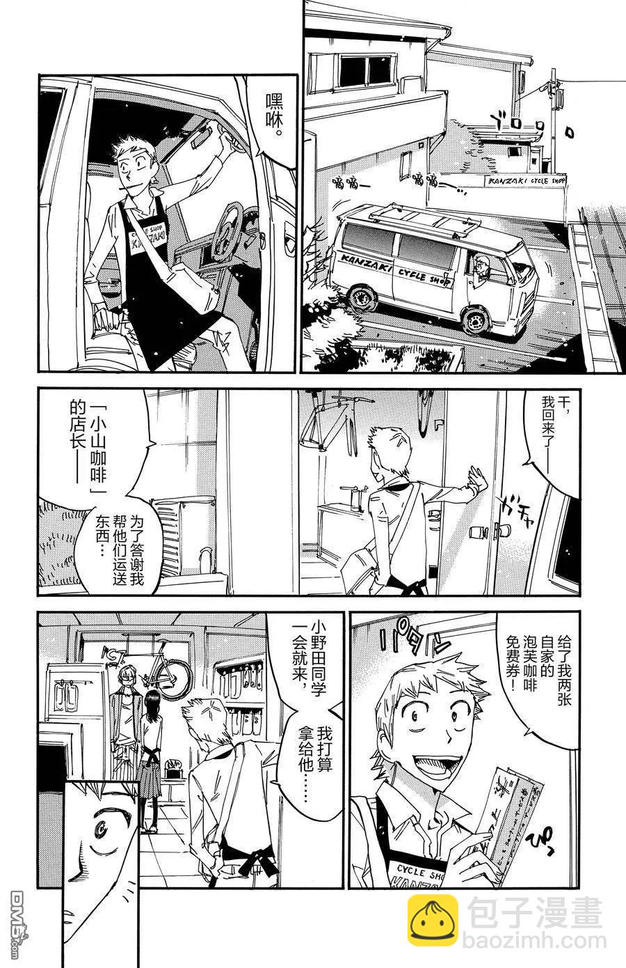 飆速宅男 - 第656話 - 2