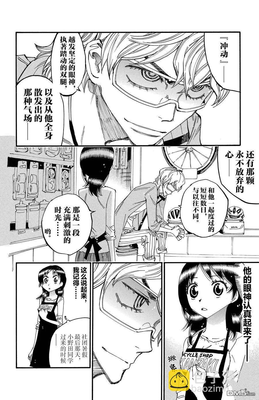 飆速宅男 - 第656話 - 4
