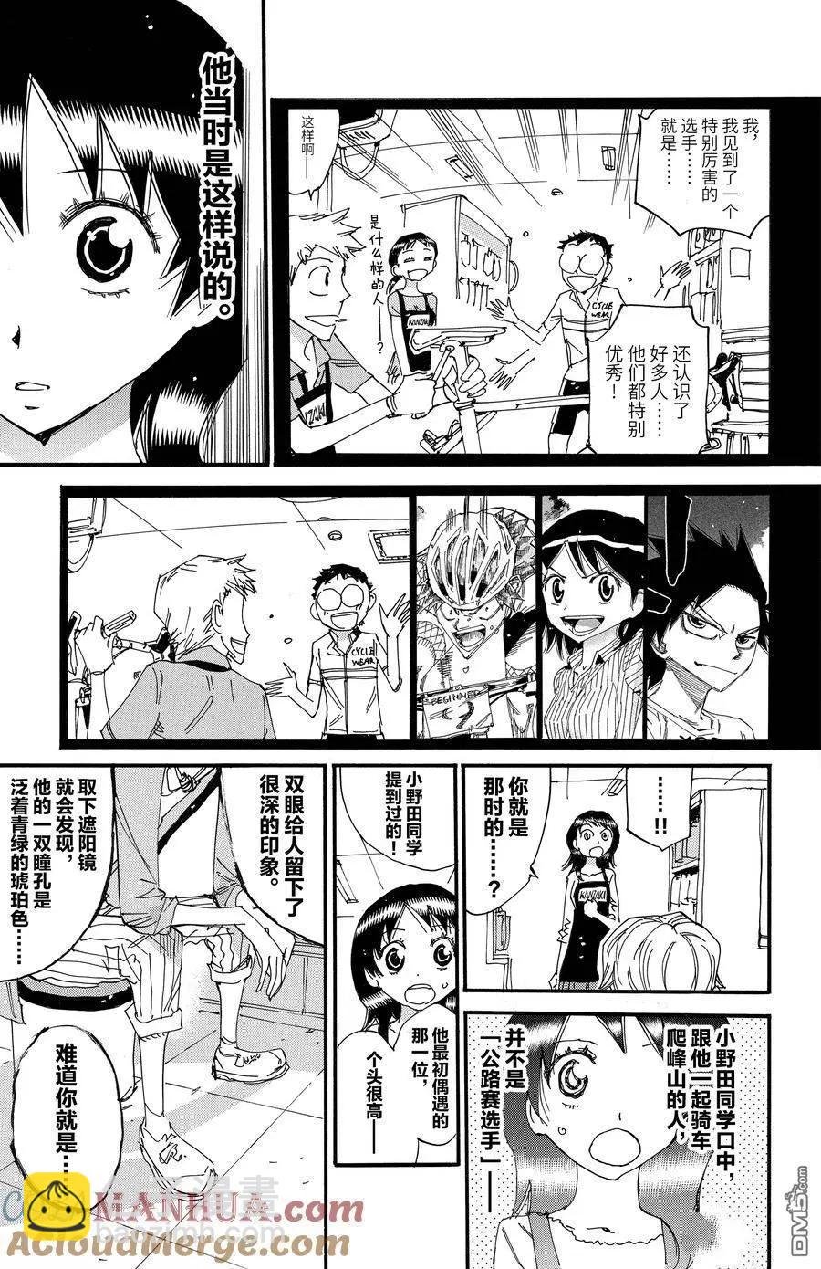 飆速宅男 - 第656話 - 1