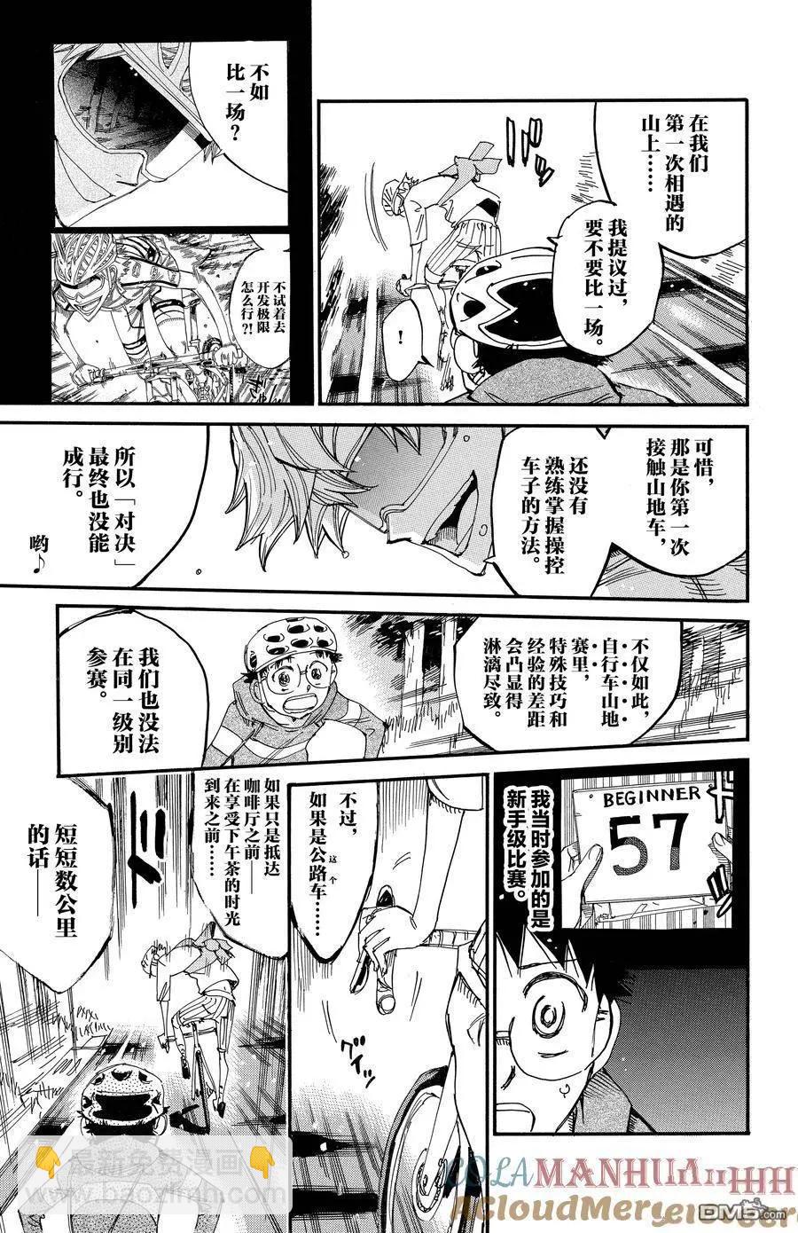 飆速宅男 - 第658話 - 1