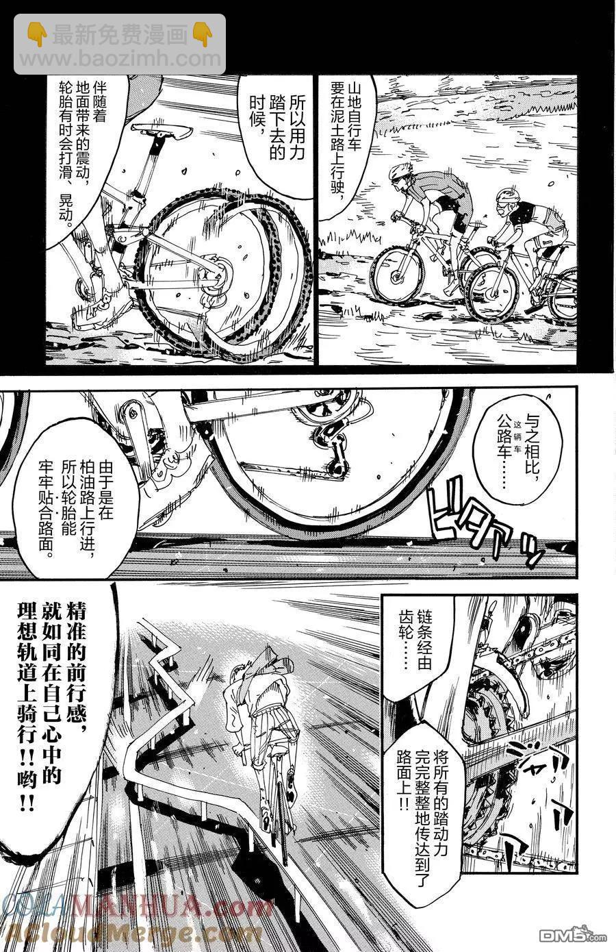 飆速宅男 - 第658話 - 5