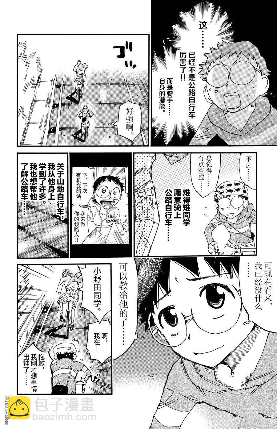 飆速宅男 - 第658話 - 3