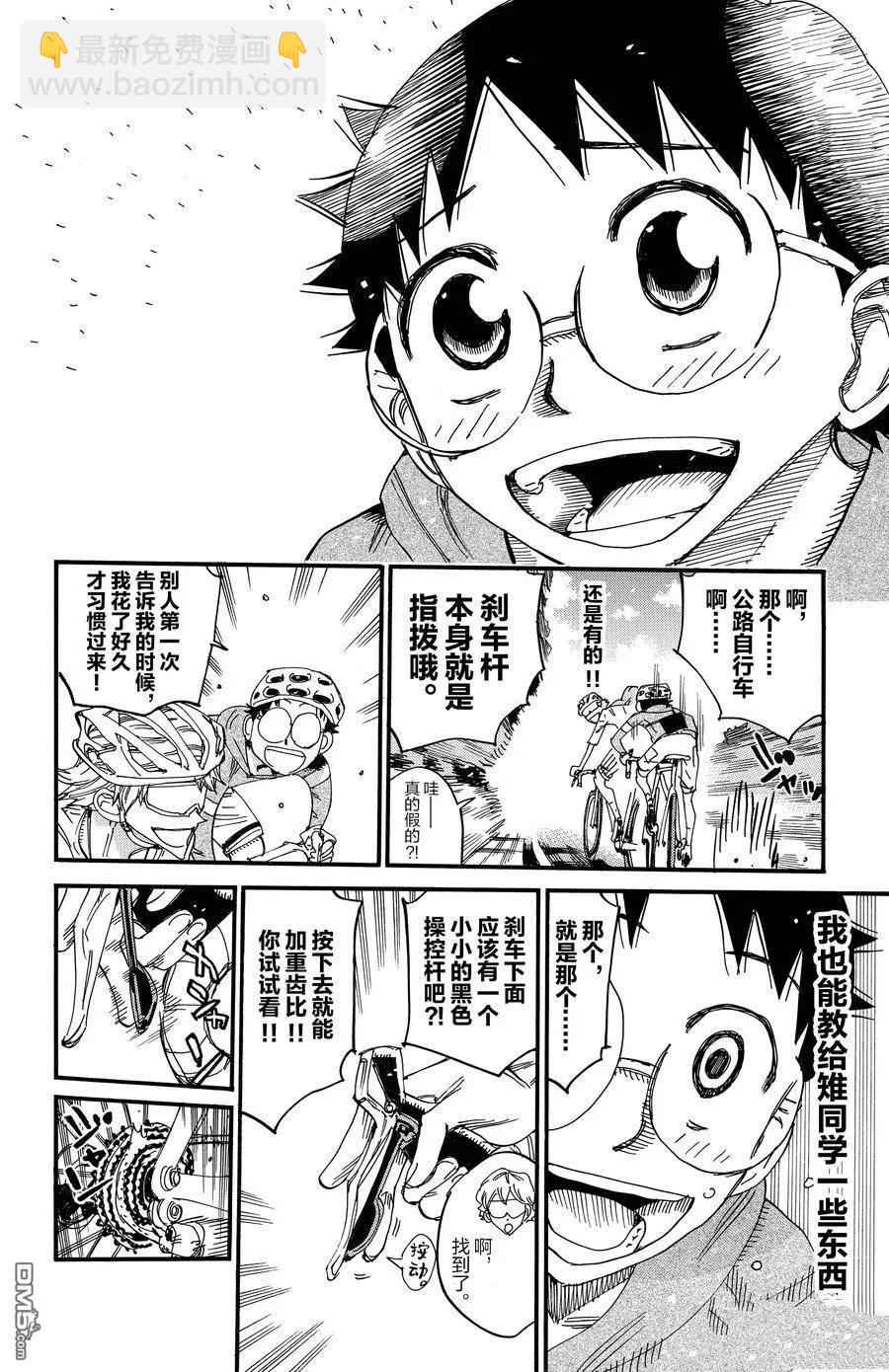 飆速宅男 - 第658話 - 5