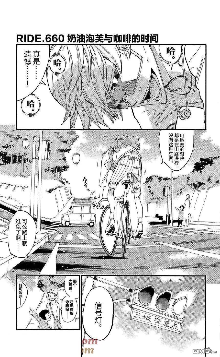 飆速宅男 - 第660話 - 1
