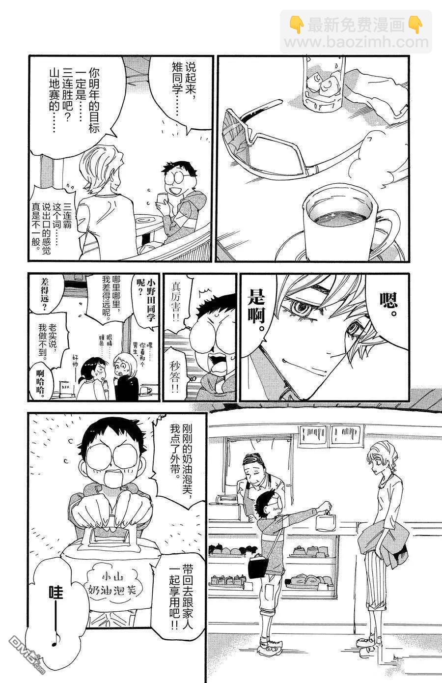飆速宅男 - 第660話 - 2