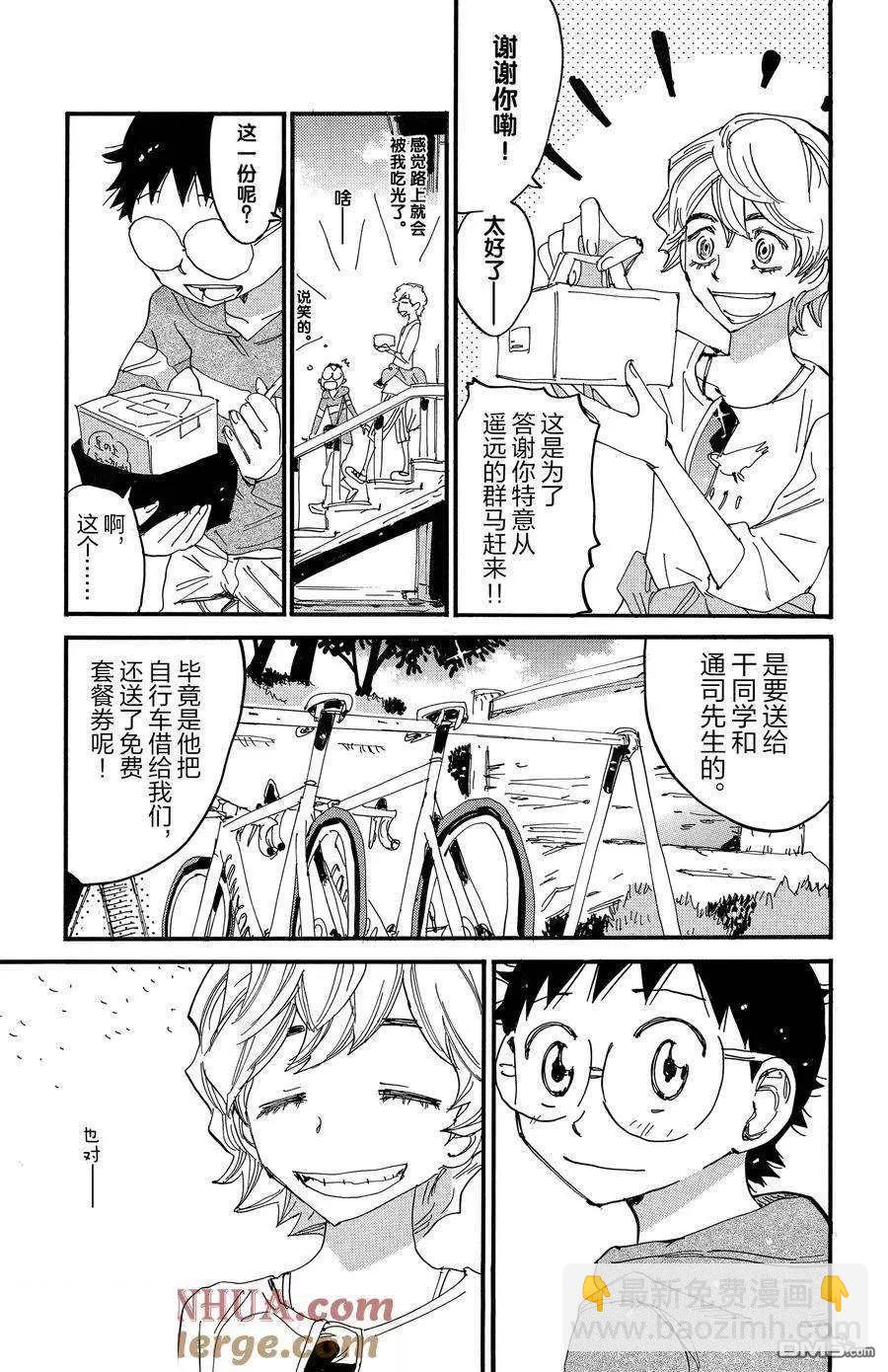 飆速宅男 - 第660話 - 3