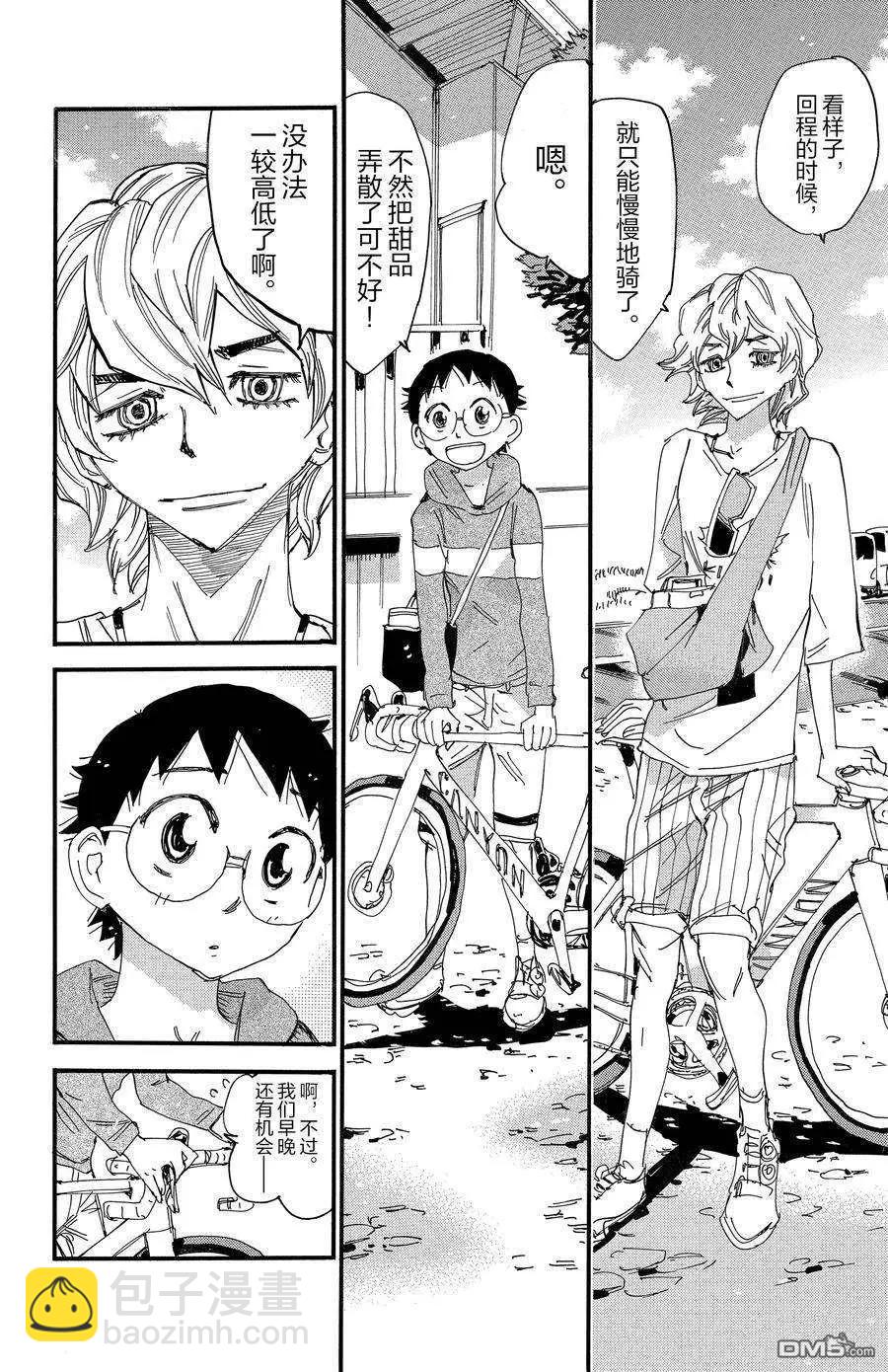 飆速宅男 - 第660話 - 4