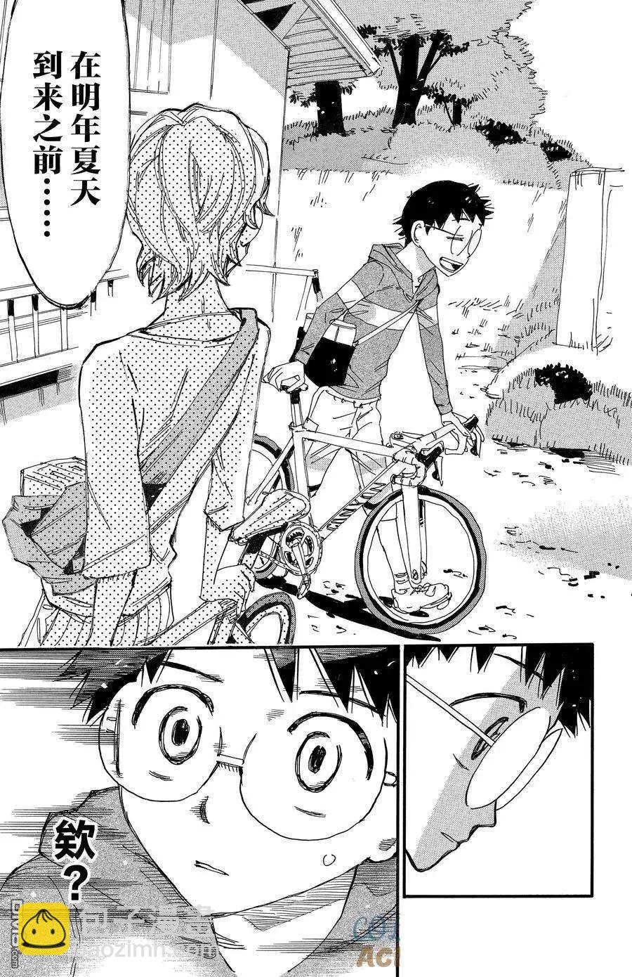 飆速宅男 - 第660話 - 1