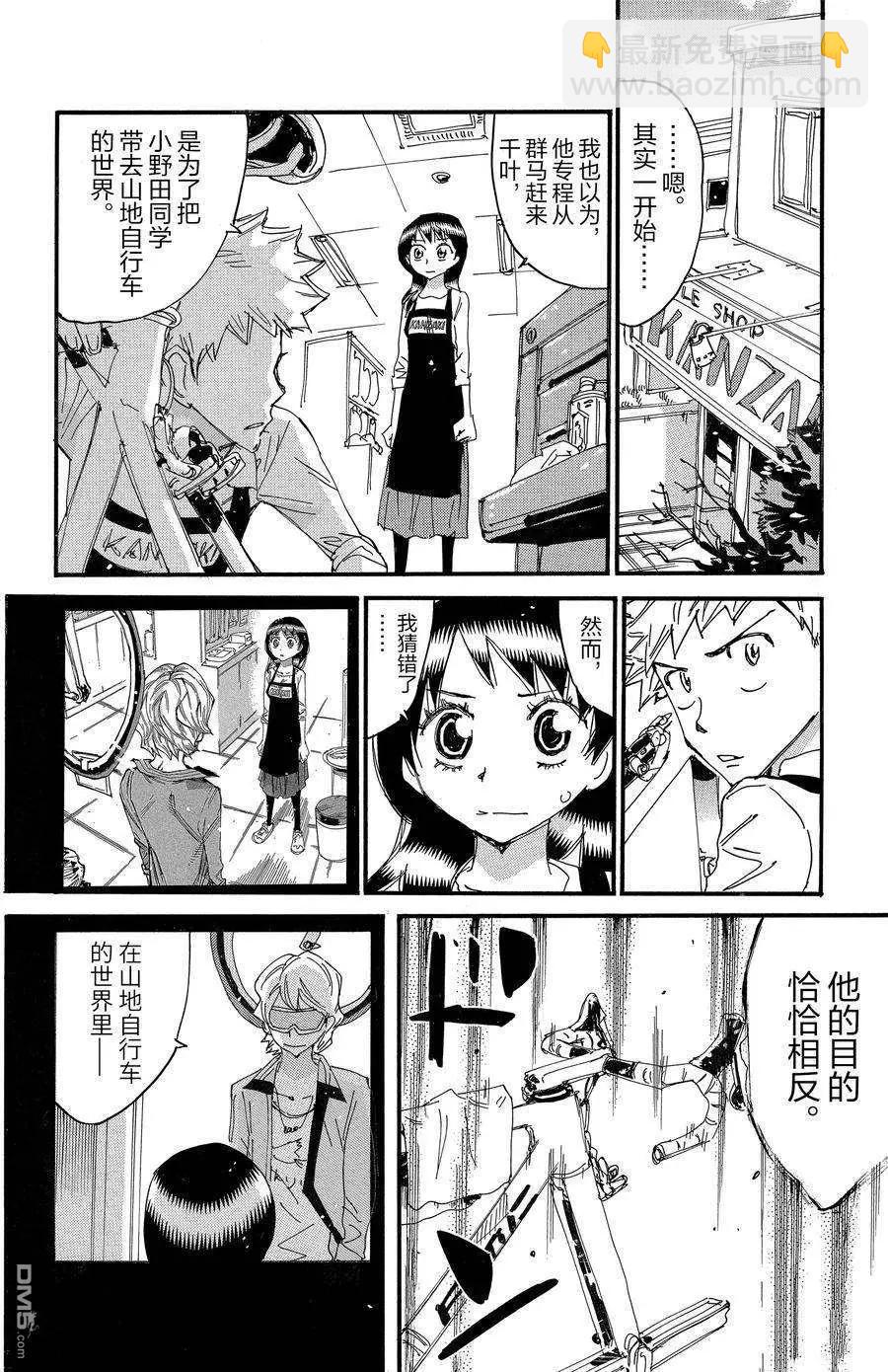 飆速宅男 - 第660話 - 2